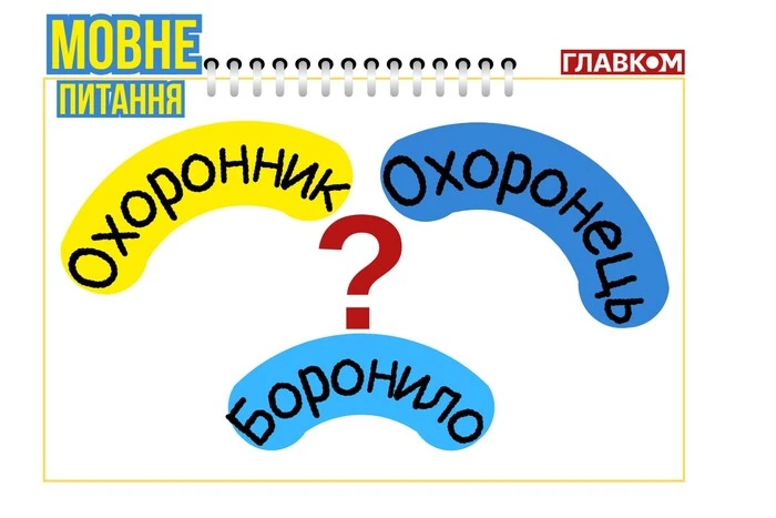 Охранник или охранитель? Лингвист объяснила, какое слово использовать правильно